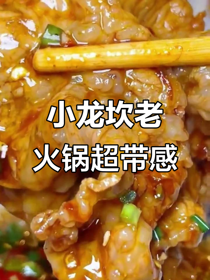 小龙坎火锅,麻辣鲜香让你停不下来!