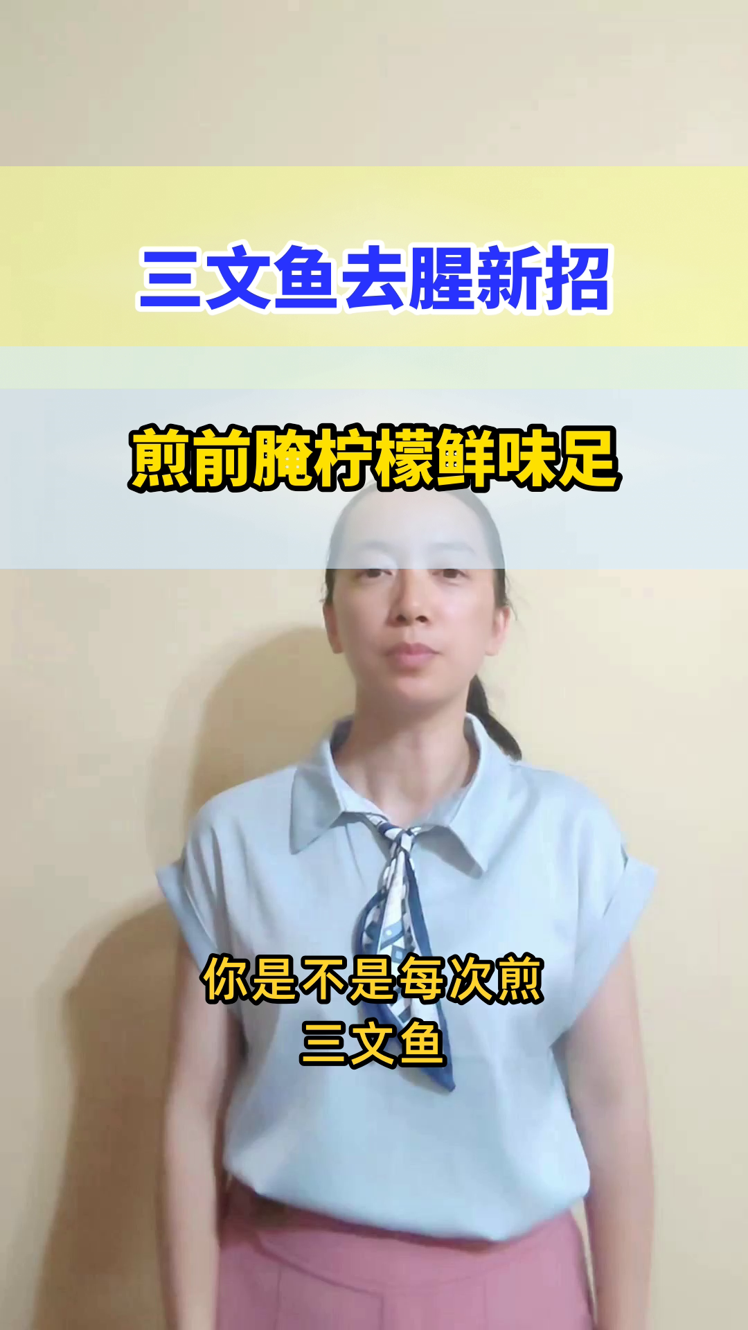三文鱼煎前腌柠檬,鲜味升级