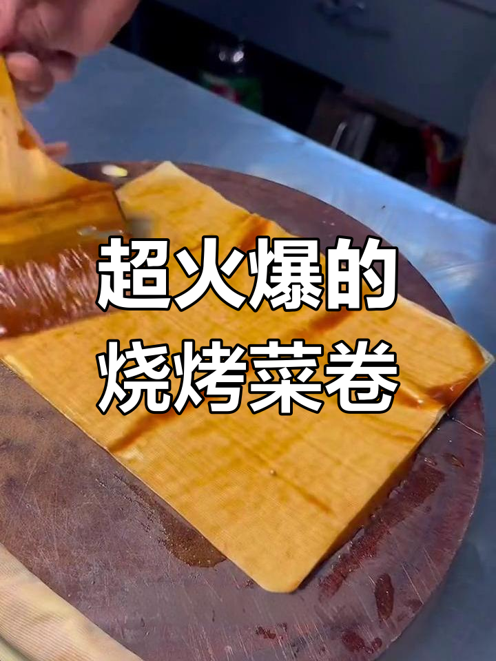 锦州烧烤菜卷，这样烤才卖得火！