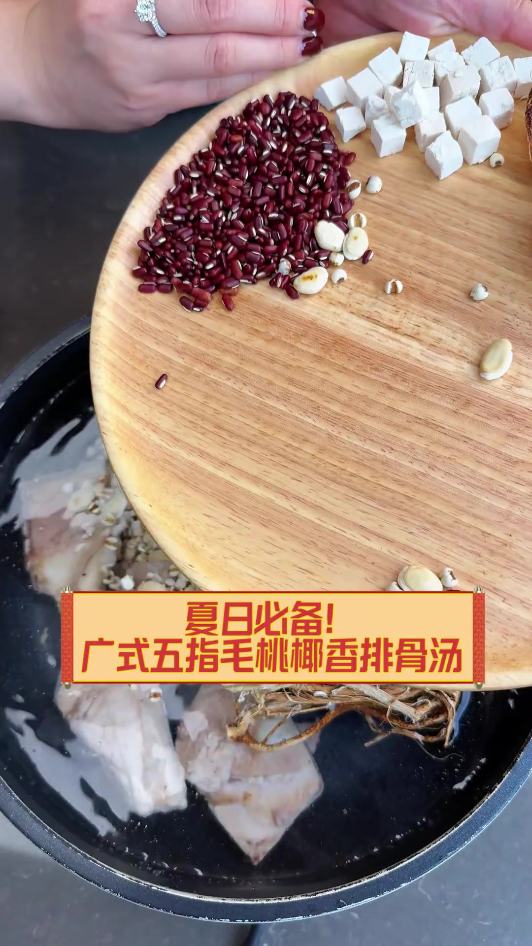 夏日必备!广式五指毛桃椰香排骨汤
