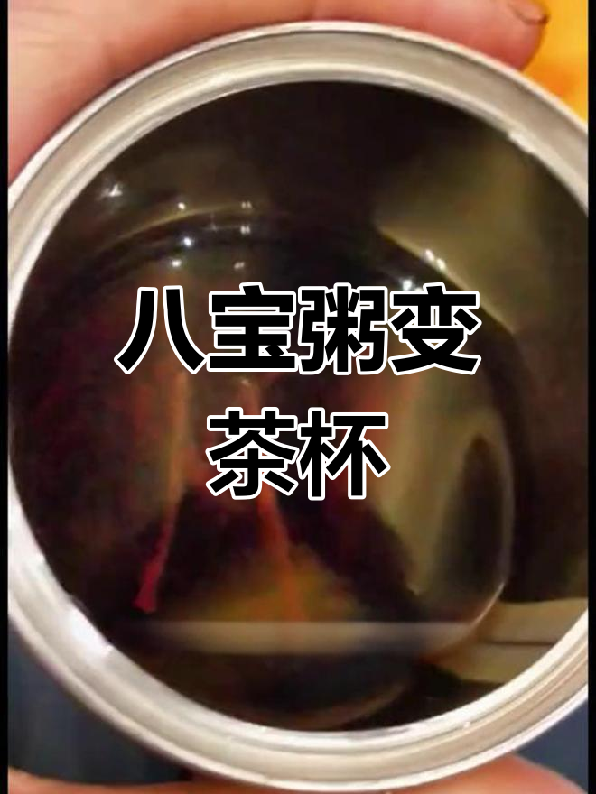高铁上用八宝粥当茶杯,解决吃喝问题