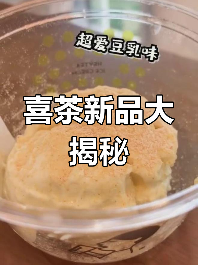 广州喜茶新店!燕麦豆花蛋糕、芝麻爆浆,超多美味等你来打卡