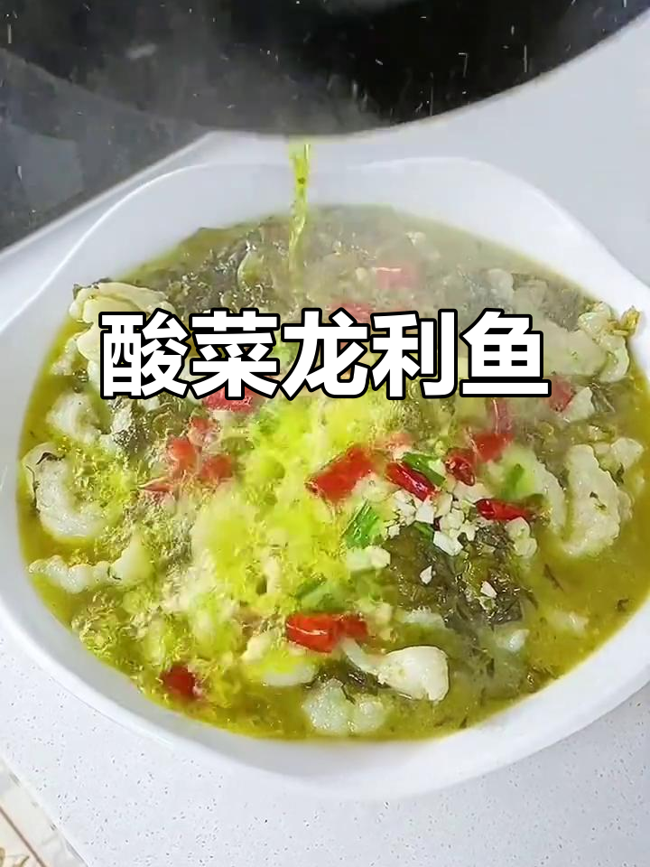 酸菜龙利鱼,简单又过瘾的酸辣口感