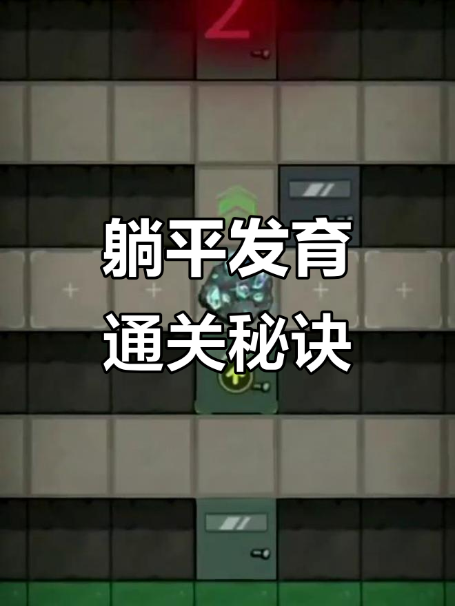 躺平发育技巧大揭秘:魔盒开黄金矿和钻石矿的必胜位置