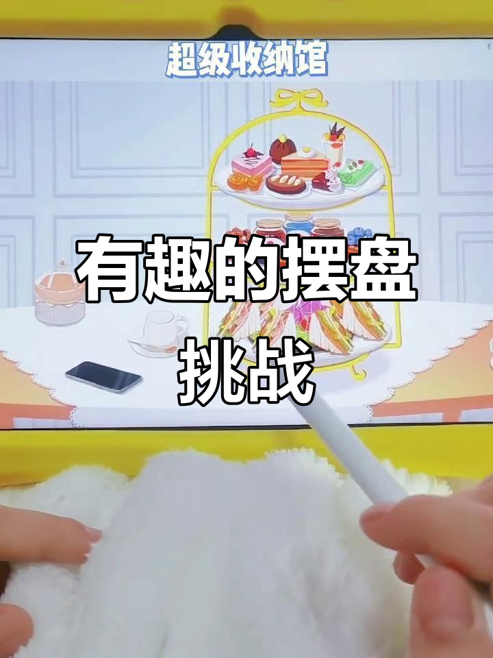 超级收纳馆:番茄、紫薯、面包,摆盘超有趣!