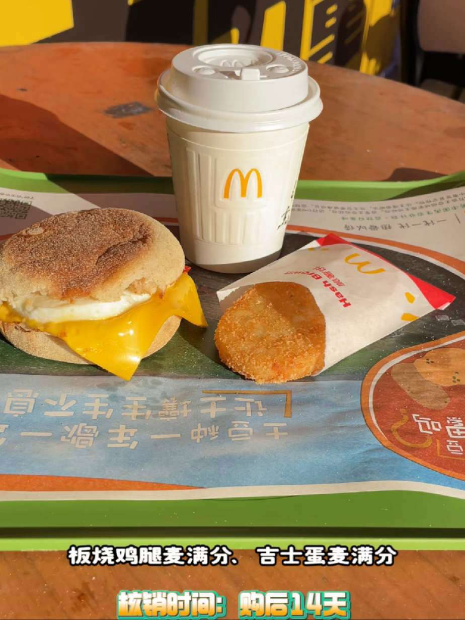 麦当劳/麦满分三件套四选一才15.9！麦当劳 麦麦相传分享不断 麦当劳早餐 麦满分 麦当劳