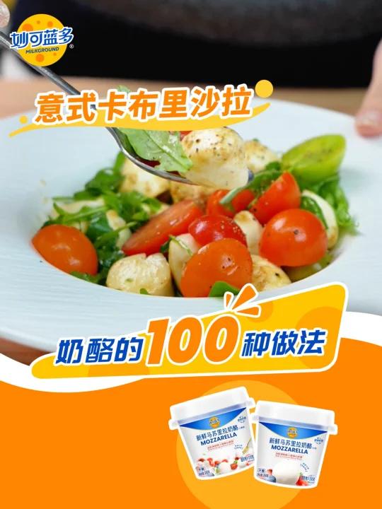 给沙拉注入灵魂!