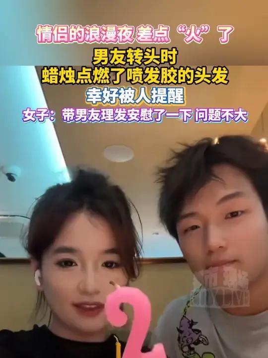 福州一对情侣吃蛋糕点蜡烛过纪念日,一扭头的功夫头发居然烧着了,幸好被人提醒。万万想不到情侣