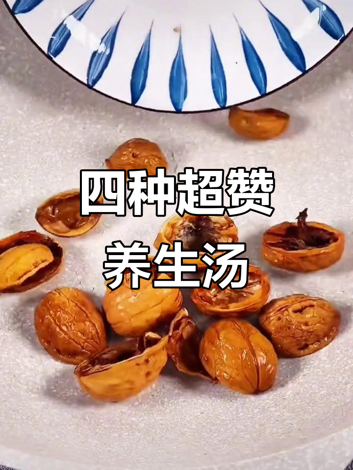 汤品大全:四种必试养生汤,让你健康无忧