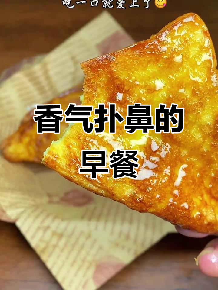 早晨迷茫?这款蜂蜜吐司,香脆可口,吃一次就停不下来!