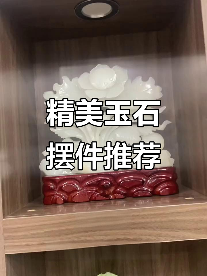 年末将至,送礼佳选!手工雕刻玉石摆件让家居更有格调