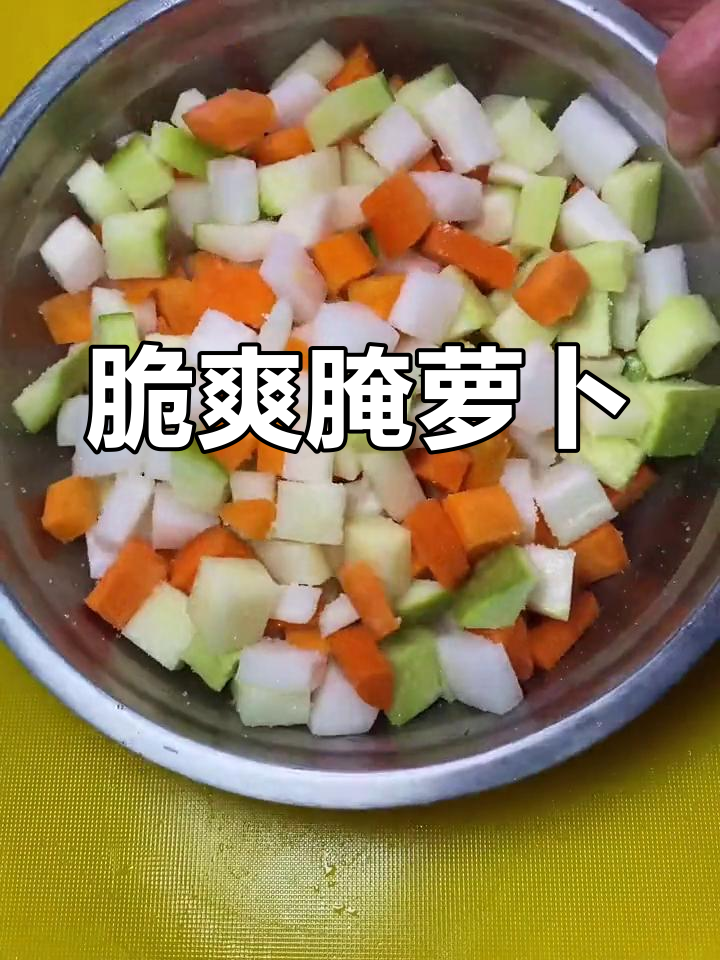 酸辣泡椒萝卜片的做法