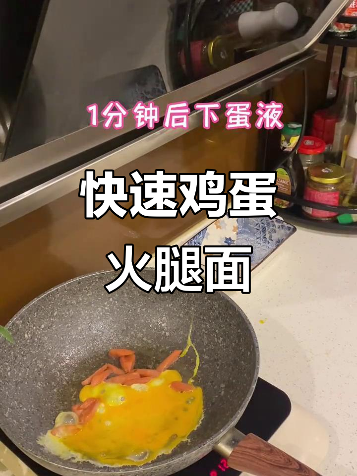 3分钟搞定鸡蛋火腿面,简单又美味