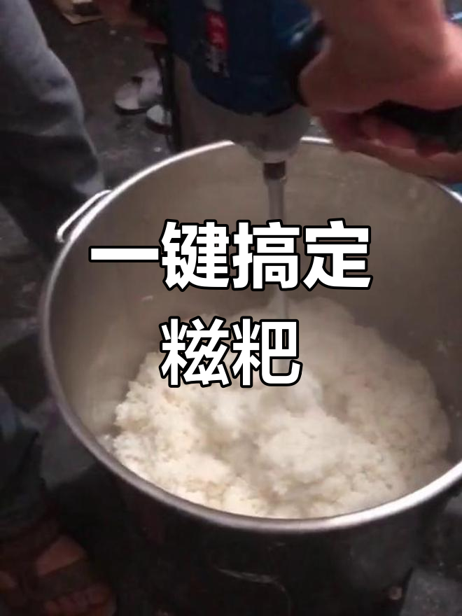 搅拌机也能做糍粑,方便又美味