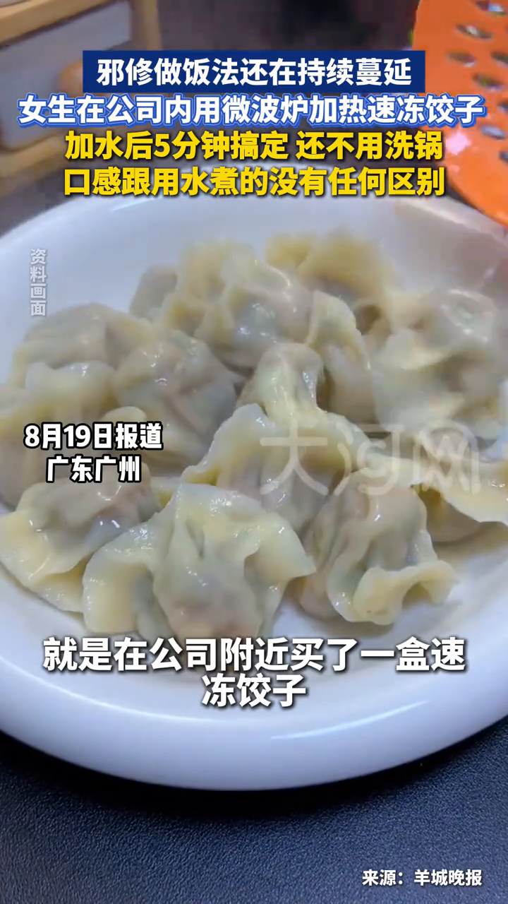 女生在公司内用微波炉加热速冻饺子,5分钟搞定不洗锅