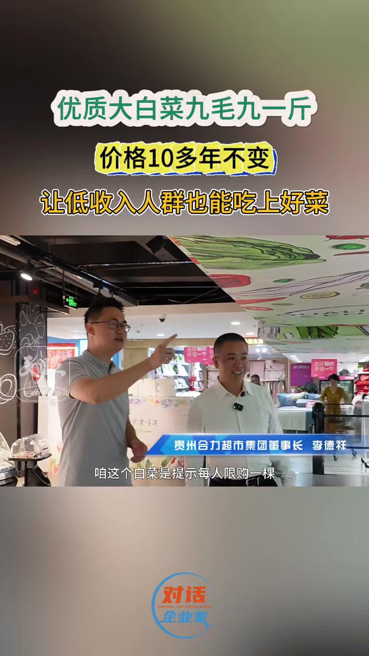 优质大白菜九毛九一斤,价格10多年不变,让低收入人群能吃上好菜。(记者:杨凯茗编辑:罗紫月