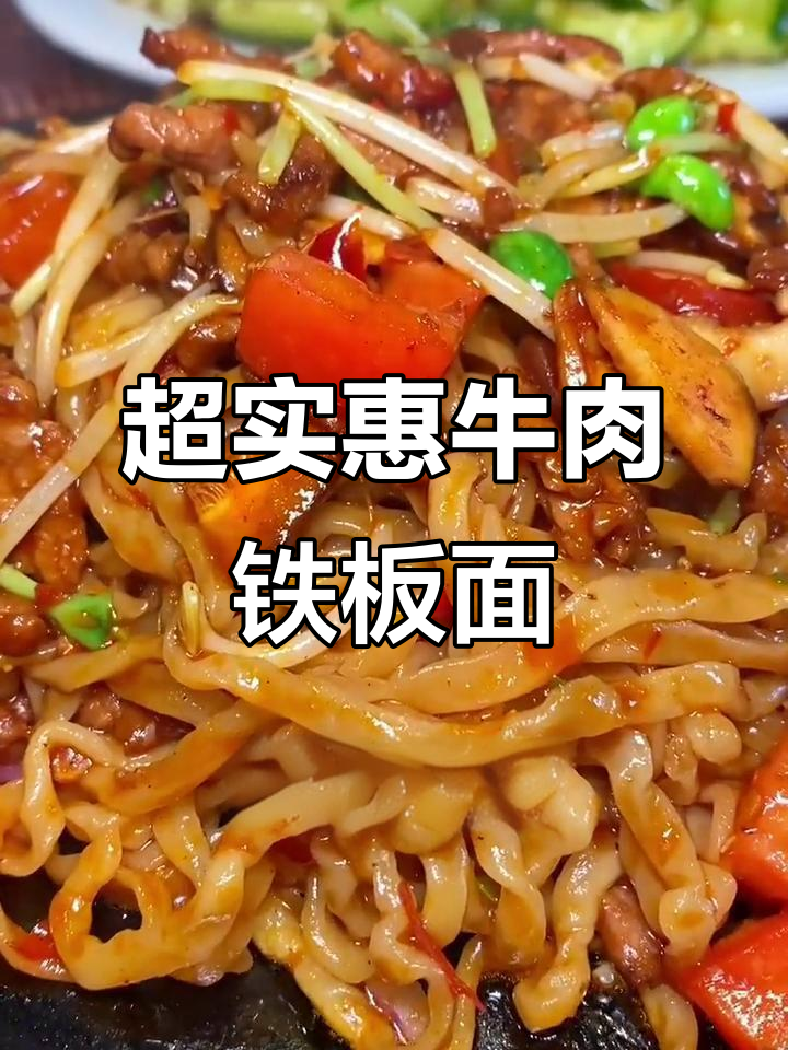 23元吃超大碗牛肉铁板面,番茄蛋半川配银耳汤超值!