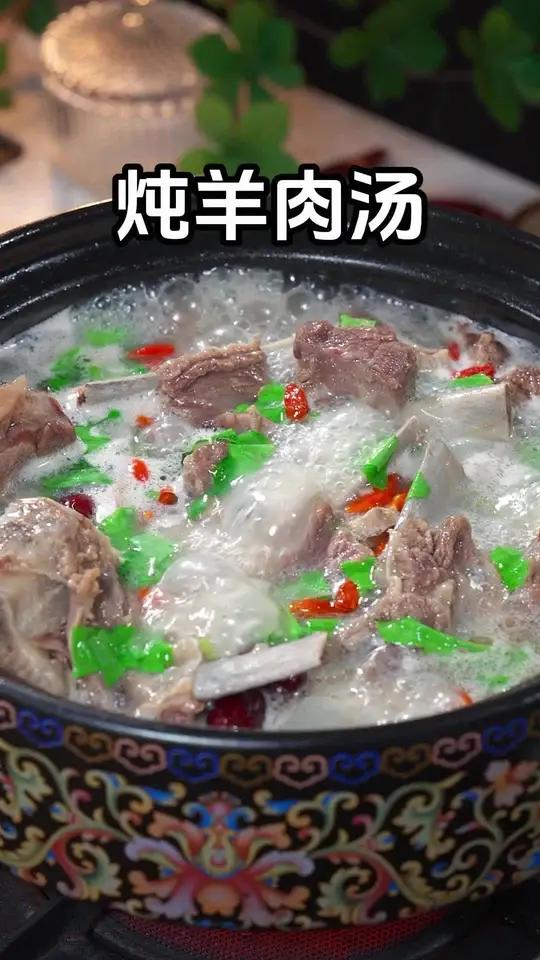 我们在家炖羊肉的时候 千万不要乱放食材 一定要牢记三放四不放的诀窍 炖出来的羊肉汤鲜味美 