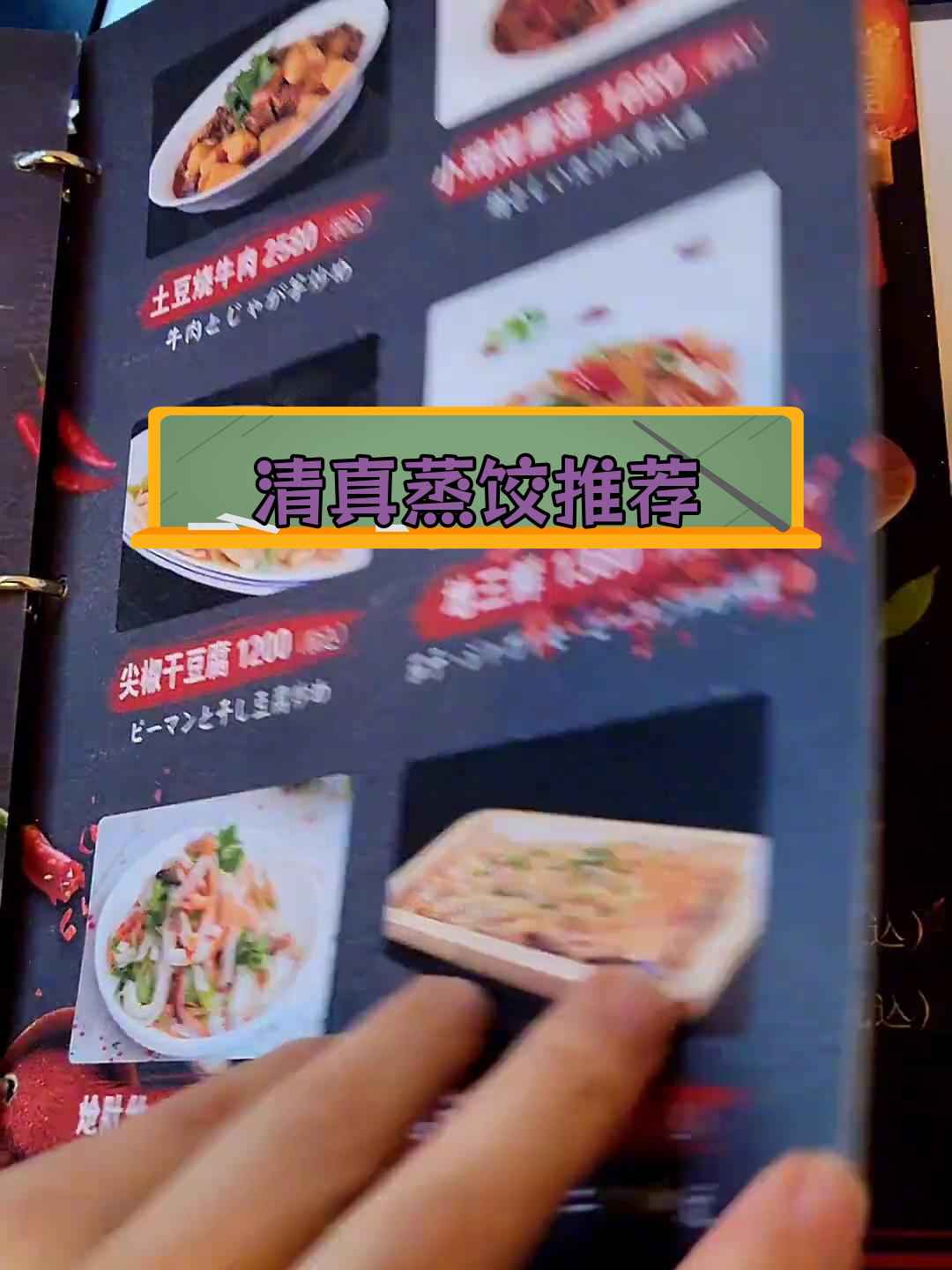 大阪市中心的清真东北菜馆,老板是回族家庭