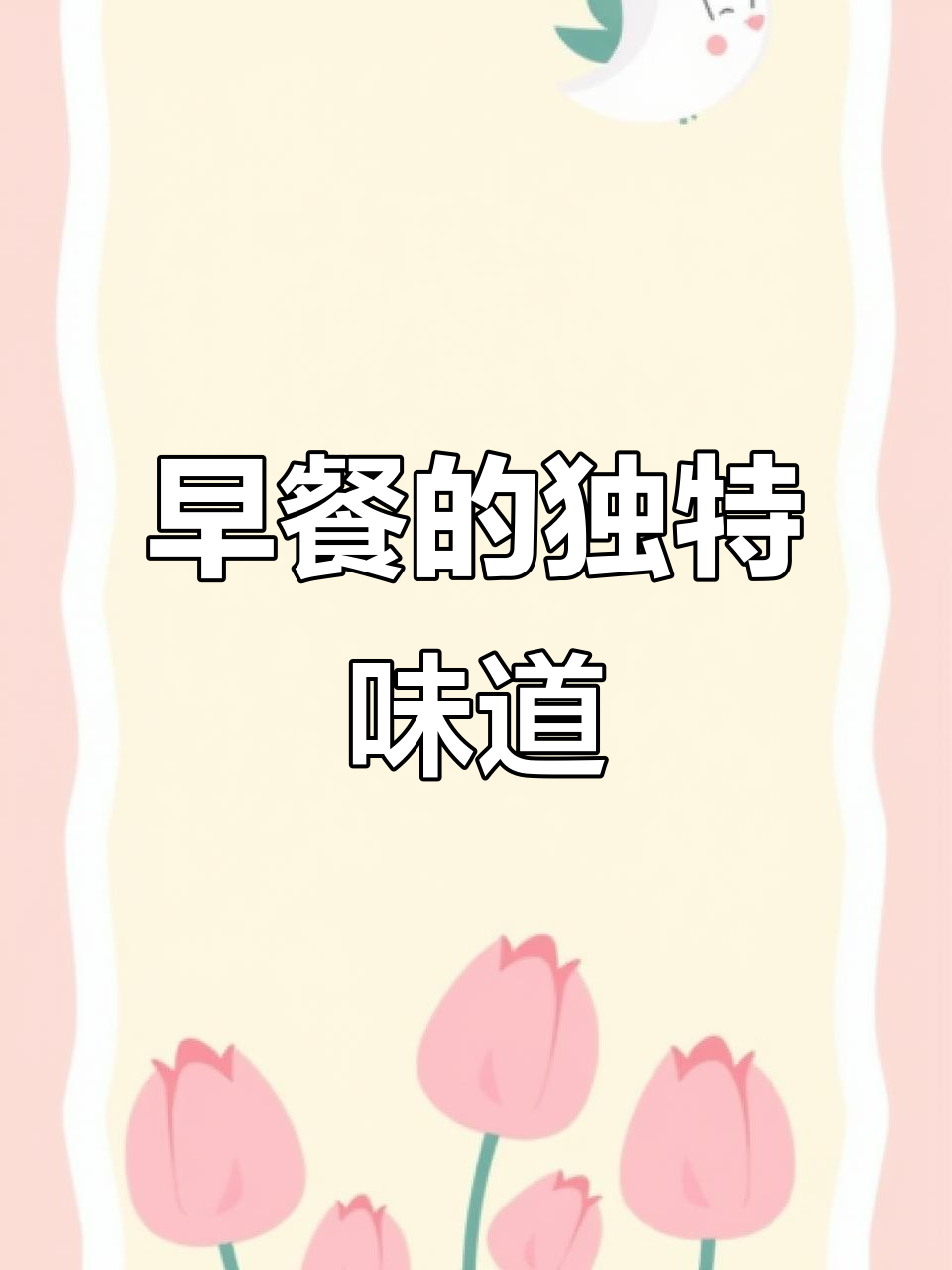 安徽早餐特色，渣肉蒸饭香气扑鼻，孩子爱吃，男人却无感