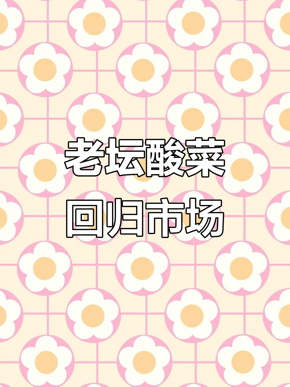 康师傅方便面销量回升，老坛酸菜牛肉面上架