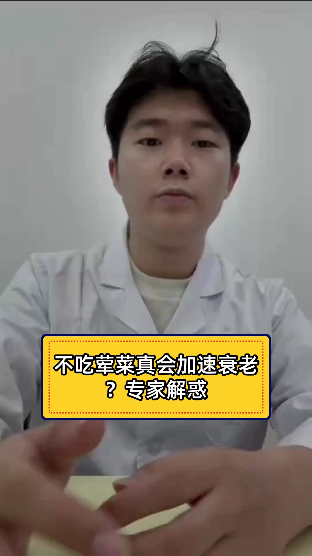 不吃荤菜真会加速衰老?专家解惑