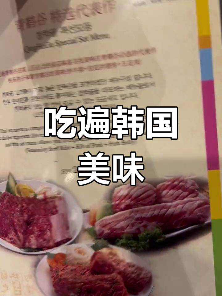 韩国料理大集合,烤肉吃到撑