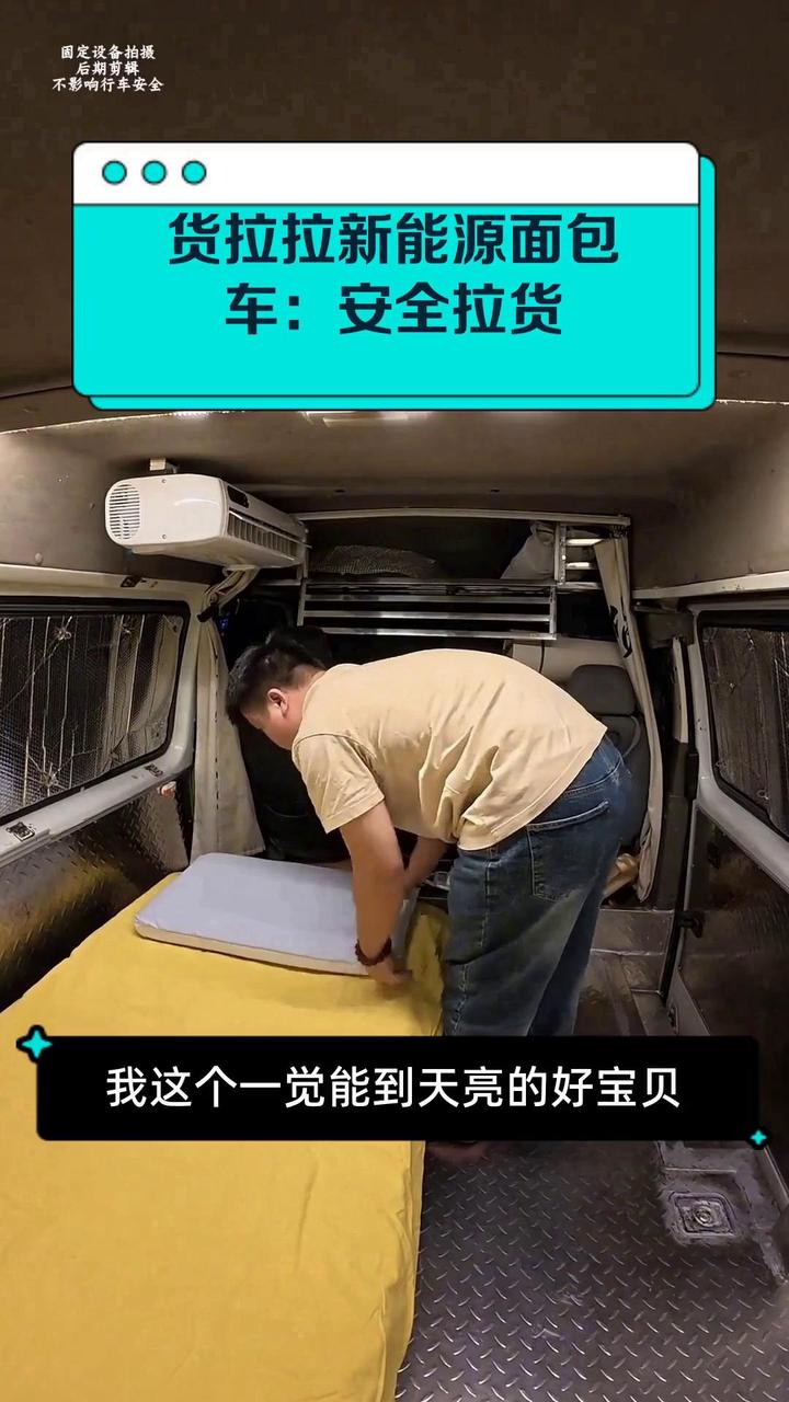 货拉拉新能源面包车:安全拉货