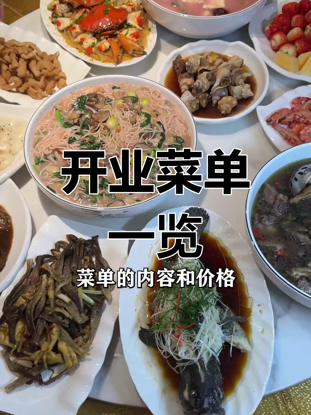 莆田卤面流水席开业,菜单大揭秘!