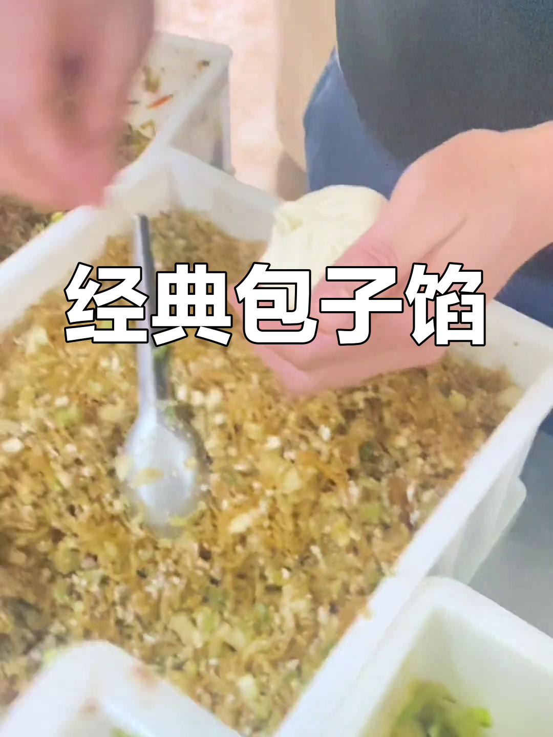 包子馅料种类大揭秘
