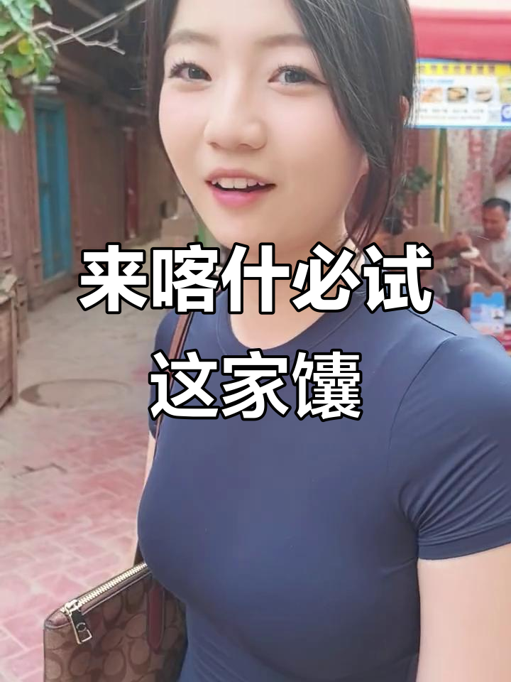喀什老味道,爷爷传承的馕店大揭秘