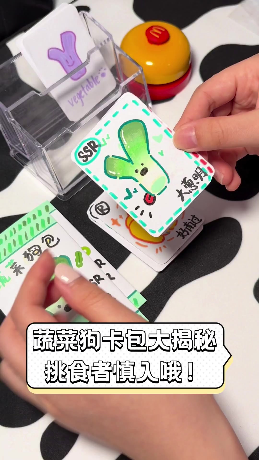 蔬菜狗卡包大揭秘,挑食者慎入哦!