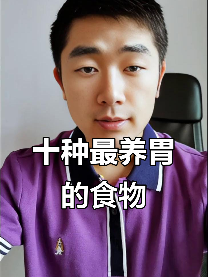 中国十大养胃食物,帮你选对健康食材