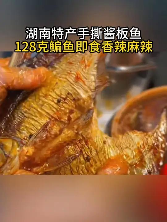 湖南名吃手撕酱板鱼,老板说秘密全在石头里