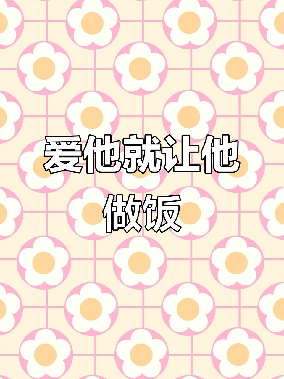 男人下厨，爱情更浪漫！教你做香菇胡萝卜饺子