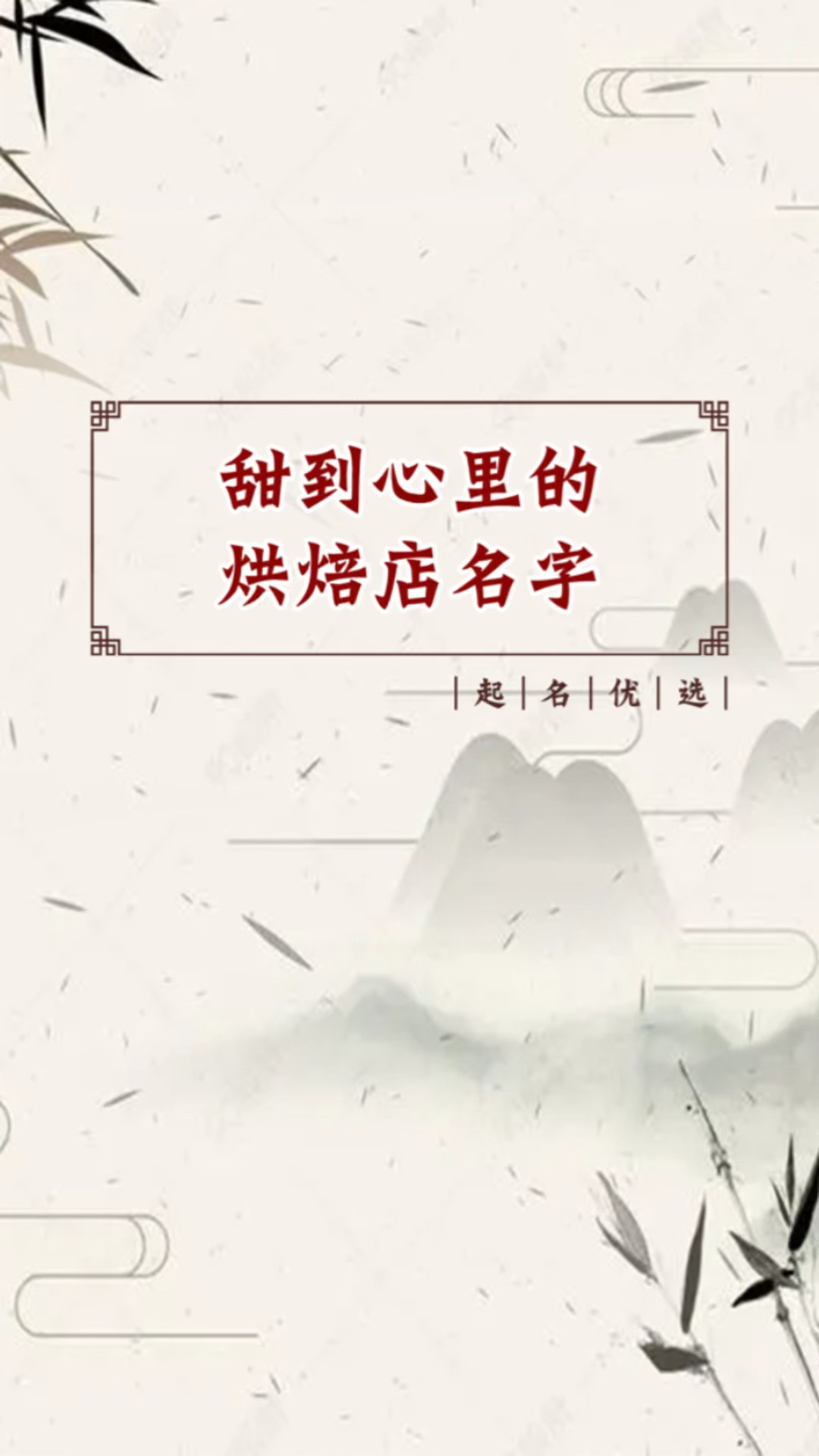 烘焙店起名,烘焙店名字大全