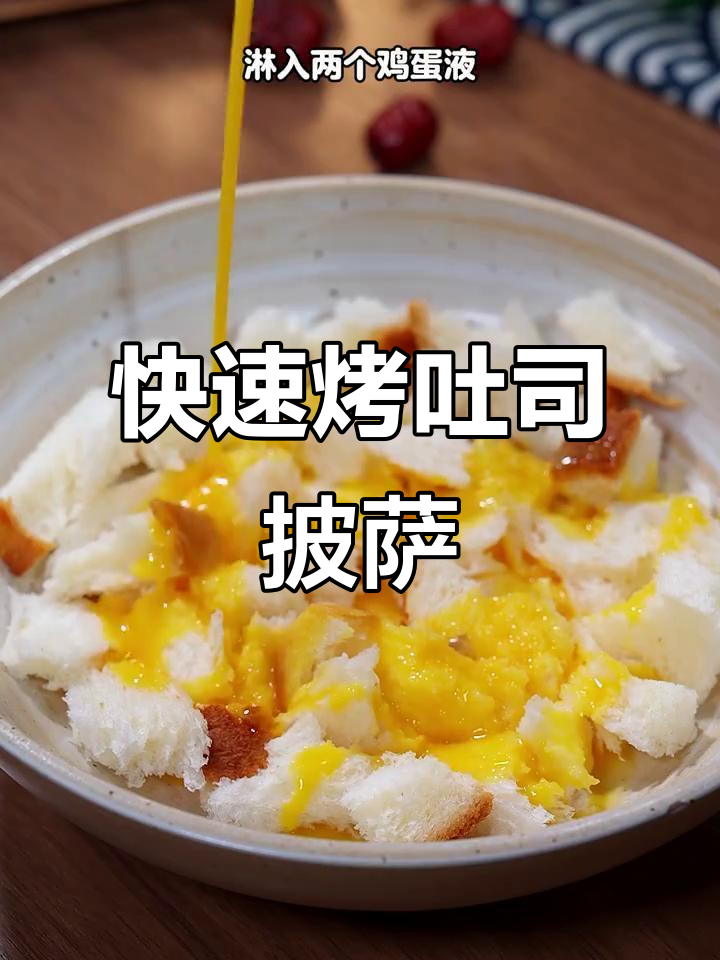 空气炸锅轻松做面包披萨,简单又拉丝