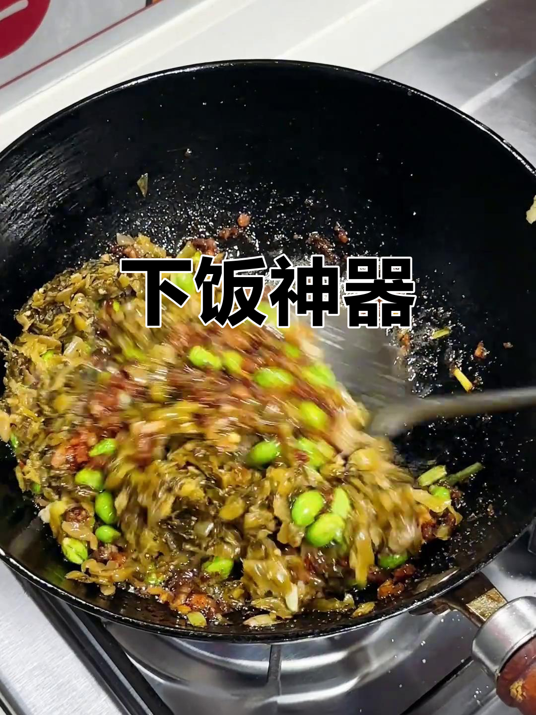 酸菜毛豆肉末,配大米饭吃不够!
