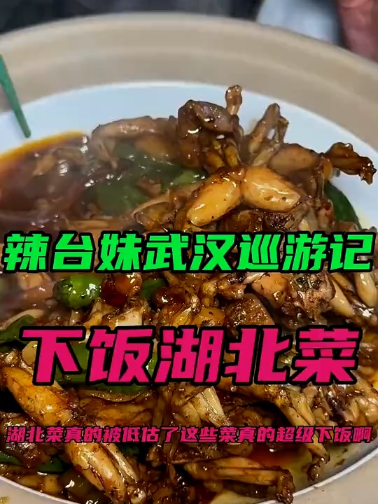 湖北竟藏着这等下饭神菜,好吃到停不下来!