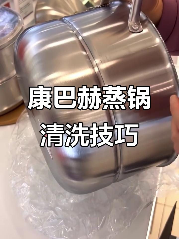 康巴赫蒸锅使用心得:清洗与保养全攻略