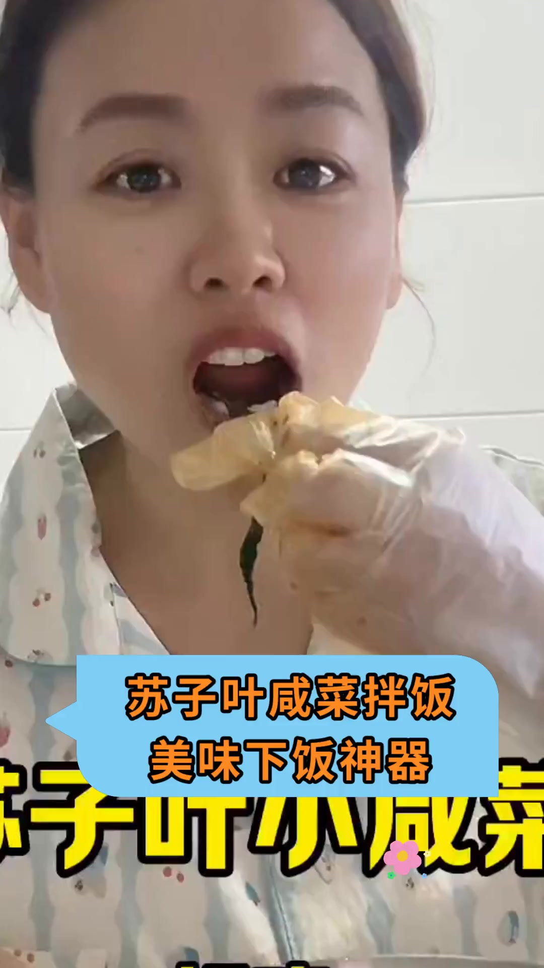 苏子叶咸菜拌饭美味下饭神器