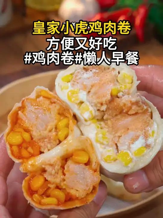 早餐吃腻了豆浆油条的，快尝尝这个墨西哥鸡肉卷，劲道的饼皮包裹着满满的鸡肉块，起来鲜香嫩滑，