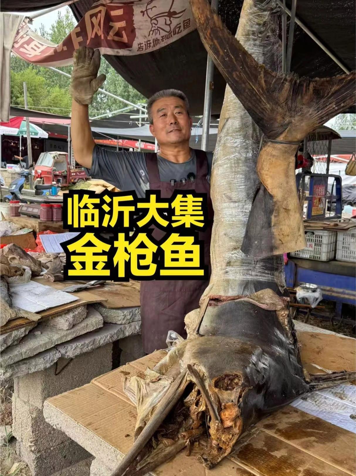 临沂大集300年的金枪鱼，老板做一道鸡蛋炒咸鱼，尝尝可好吃 临沂大集300年的金枪鱼，老板