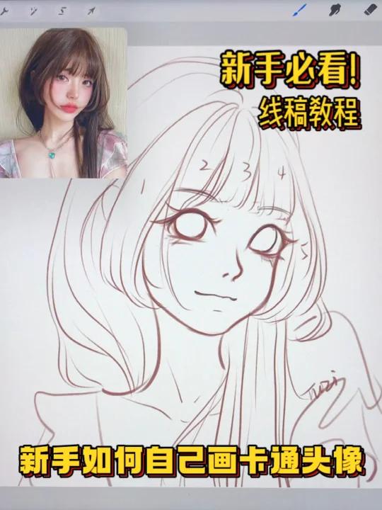新手如何给自己画头像|卡通线稿教程