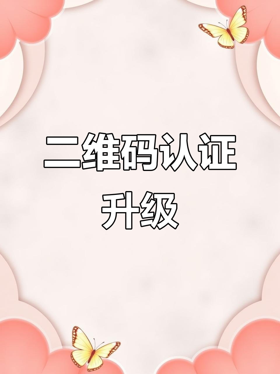 留服认证升级,二维码验证内容,官网轻松查询