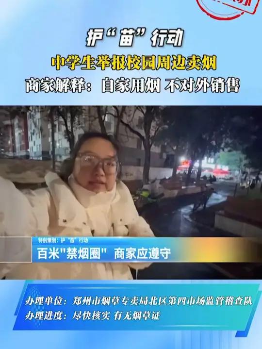 中学生举报校园周边卖烟?商家解释:自家用烟,不对外销售。烟草专卖局表示:会尽快核实。香烟 