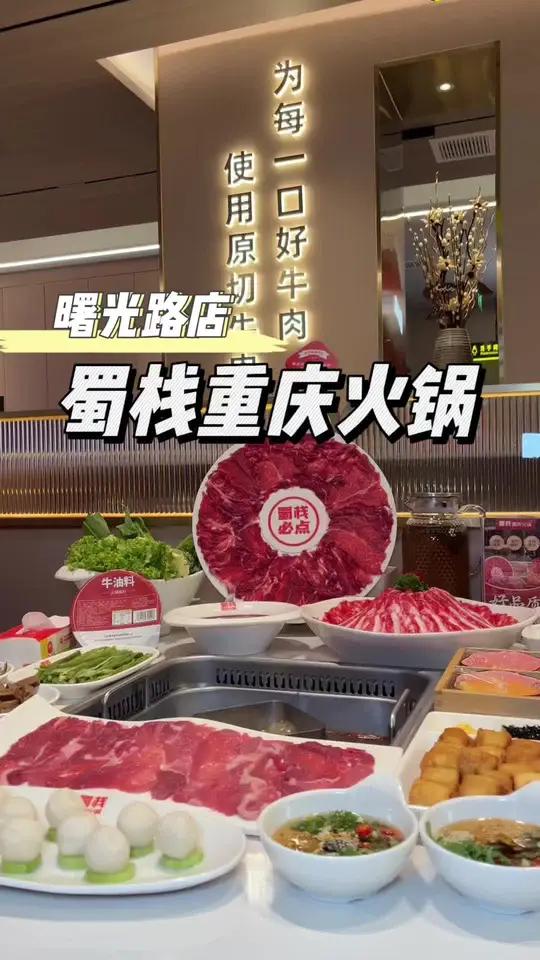 全国火爆的 蜀栈重庆火锅 邯郸店开业69.9抵100元国庆可用!好吃上瘾的火锅店推荐 牛肉