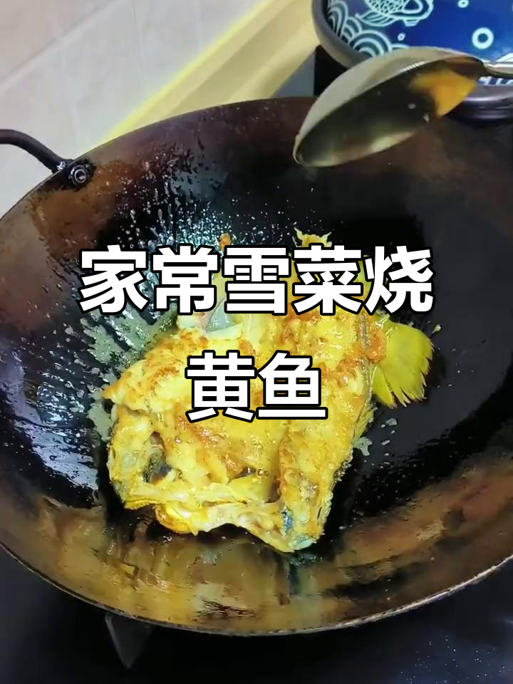 雪菜烧黄鱼，家常做法大揭秘！江浙沪风味满满