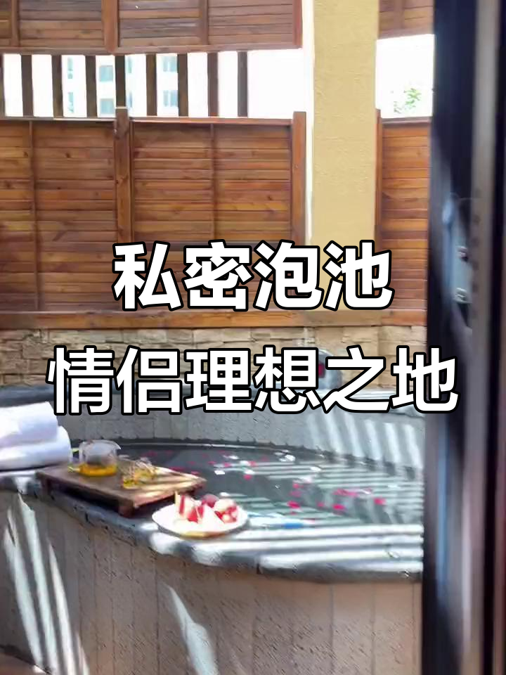 私汤温泉情侣首选,榻榻米设计超舒适