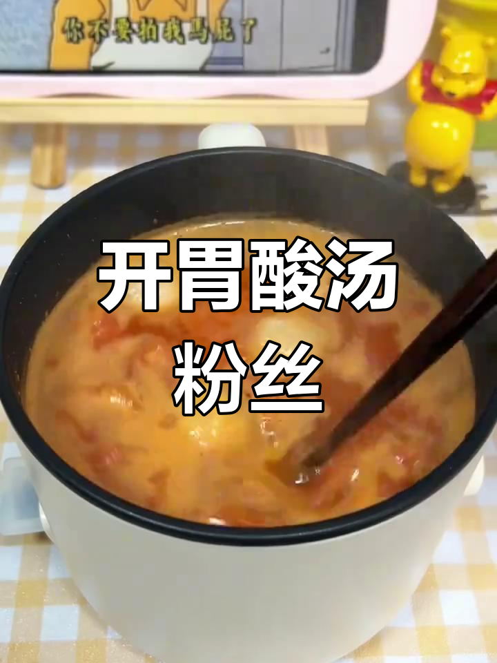 番茄虾滑煲,酸汤开胃,嗦粉超爽,连汤都不剩!
